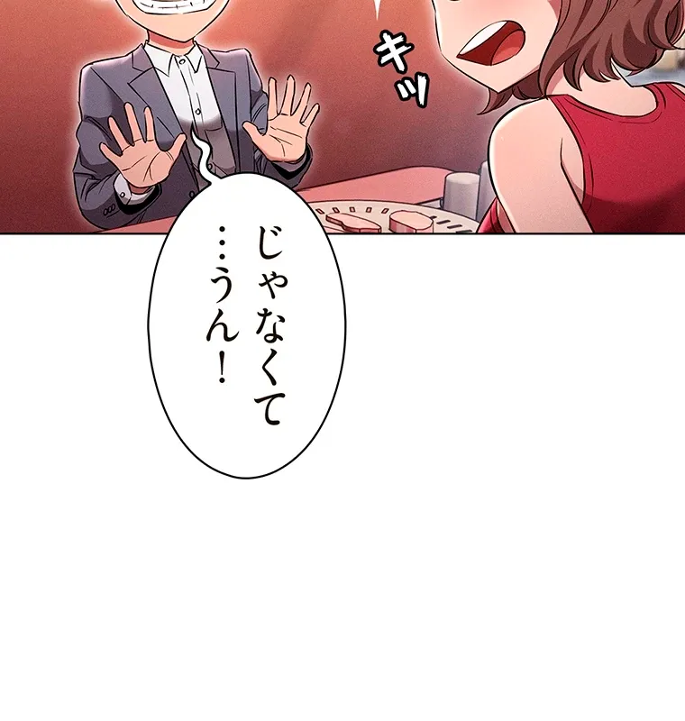 やり直し新卒は今度こそキミを救いたい!? - Page 18